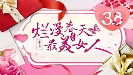盛達(dá)礦業(yè)祝女同胞們節(jié)日快樂，致敬最美女人！ 