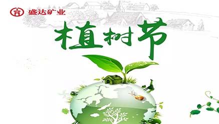 植樹造青山，資源創(chuàng)美好