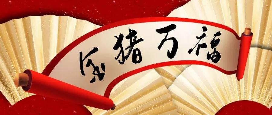 新春倒計(jì)時(shí)，準(zhǔn)備迎“春”接“?！? title=