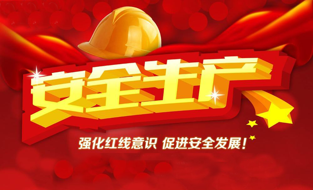 盛達(dá)礦業(yè)狠抓安全生產(chǎn)，子公司光大礦業(yè)深入開展 “風(fēng)險(xiǎn)分級(jí)管控與隱患排查治理體系建設(shè)”工作 