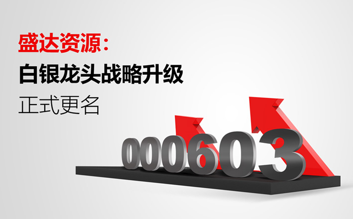 盛達(dá)資源：您好，這是我的新名片