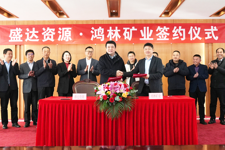 盛達(dá)資源控股鴻林礦業(yè)53%股權(quán)， 正式簽約為菜園子金礦建設(shè)拉開(kāi)序幕